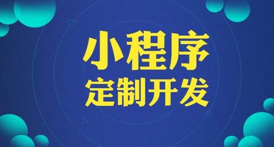 分別闡述下開發小程序的方法、價格和時間